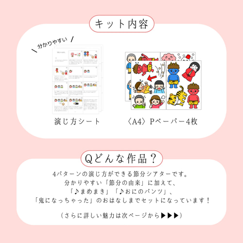 台本付き】パネルシアター「せつぶんセット」（節分由来おに鬼オニの