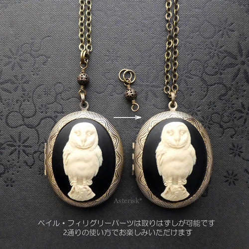 幸せの鳥 ふくろう カメオ ロケット ペンダント (アイボリー×ブラック