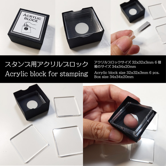 スタンプ用 アクリルブロック  オーダーメイド作成 クリアスタンプ用 透明アクリルブロック はんこ・スタンプ 豆本ドール