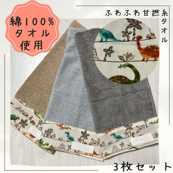 650 おりこうエプロン 恐竜 ダイナソー 男の子 ふわふわ甘撚糸タオル  