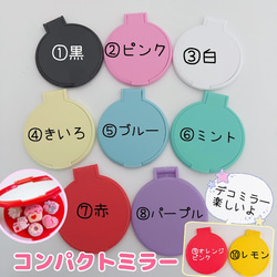 A4）newカラー追加 1個 10色 コンパクトミラー 鏡 デコ用鏡 ホイップ
