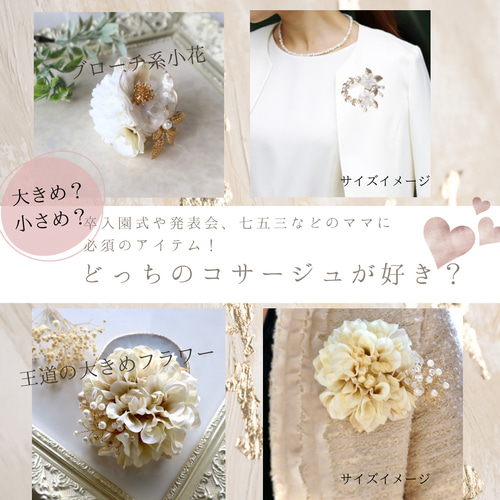 2つセット◇セレモニーミニコサージュ&ブローチ 卒入園や結婚式