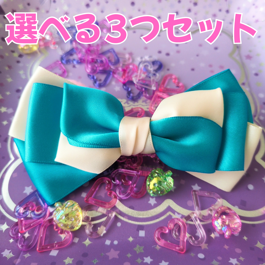 【選べる3つセット】組み合わせ自由！ 派手かわ ヘアリボン SNS映え 卒入園 発表会 キッズ 大人かわいい 原宿系