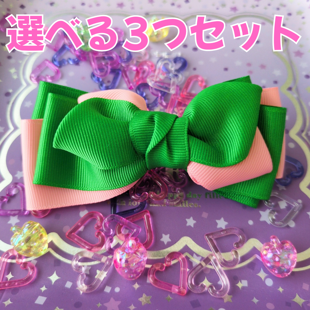 【選べる3つセット】組み合わせ自由！ 派手かわ ヘアリボン SNS映え 卒入園 発表会 キッズ 大人かわいい 原宿系