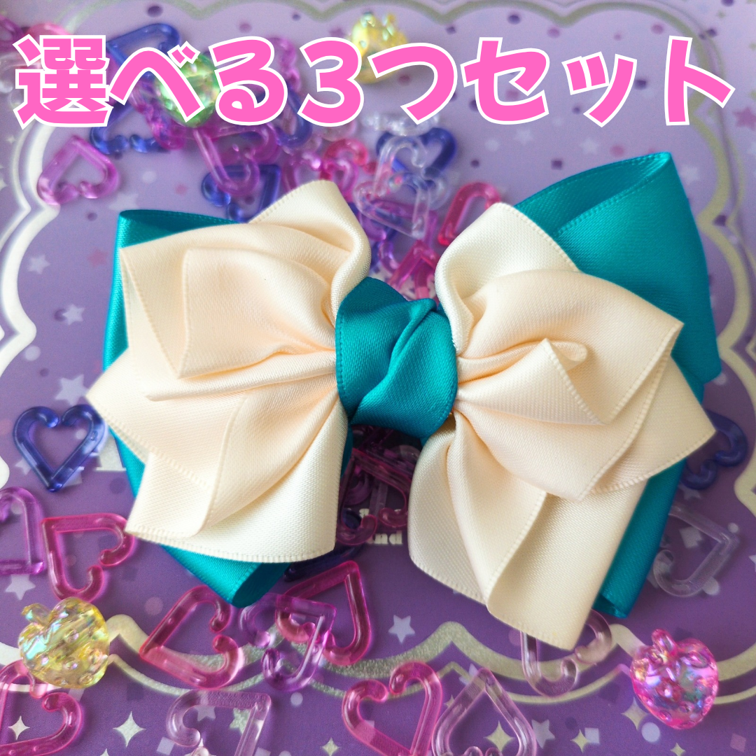【選べる3つセット】組み合わせ自由！ 派手かわ ヘアリボン SNS映え 卒入園 発表会 キッズ 大人かわいい 原宿系
