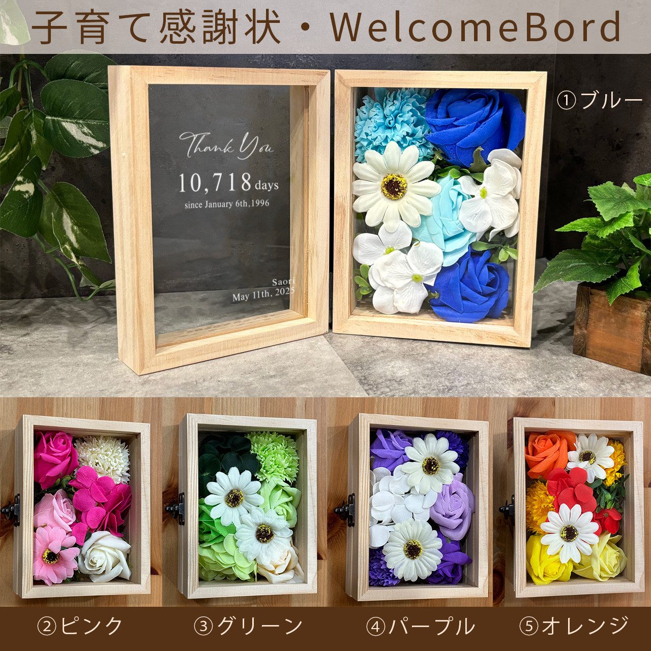 子育て感謝状 or WelcomeBord＆ソープフラワーBOX 結婚式 披露宴 新郎新婦 Wedding【送料無料(離