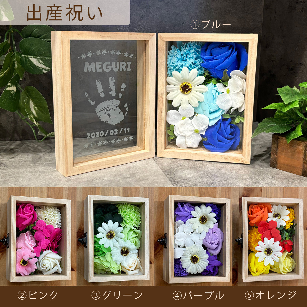 手形・足形フォトフレーム＆ソープフラワーBOX 出産祝い 命名書 【送料無料(離島除く)】