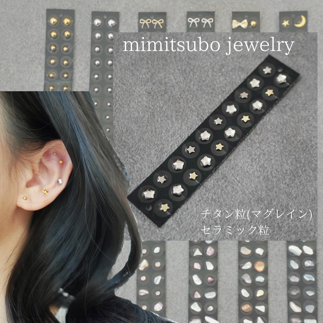 金属アレルギー対応★マグレインクリアチタン200粒★新品未開封　耳つぼジュエリー Beautear 正規品 マグレイン 大容量 耳つぼシール チタンビーズ
