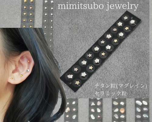 耳つぼジュエリーセット 356粒 mimitubokouka.jpg
