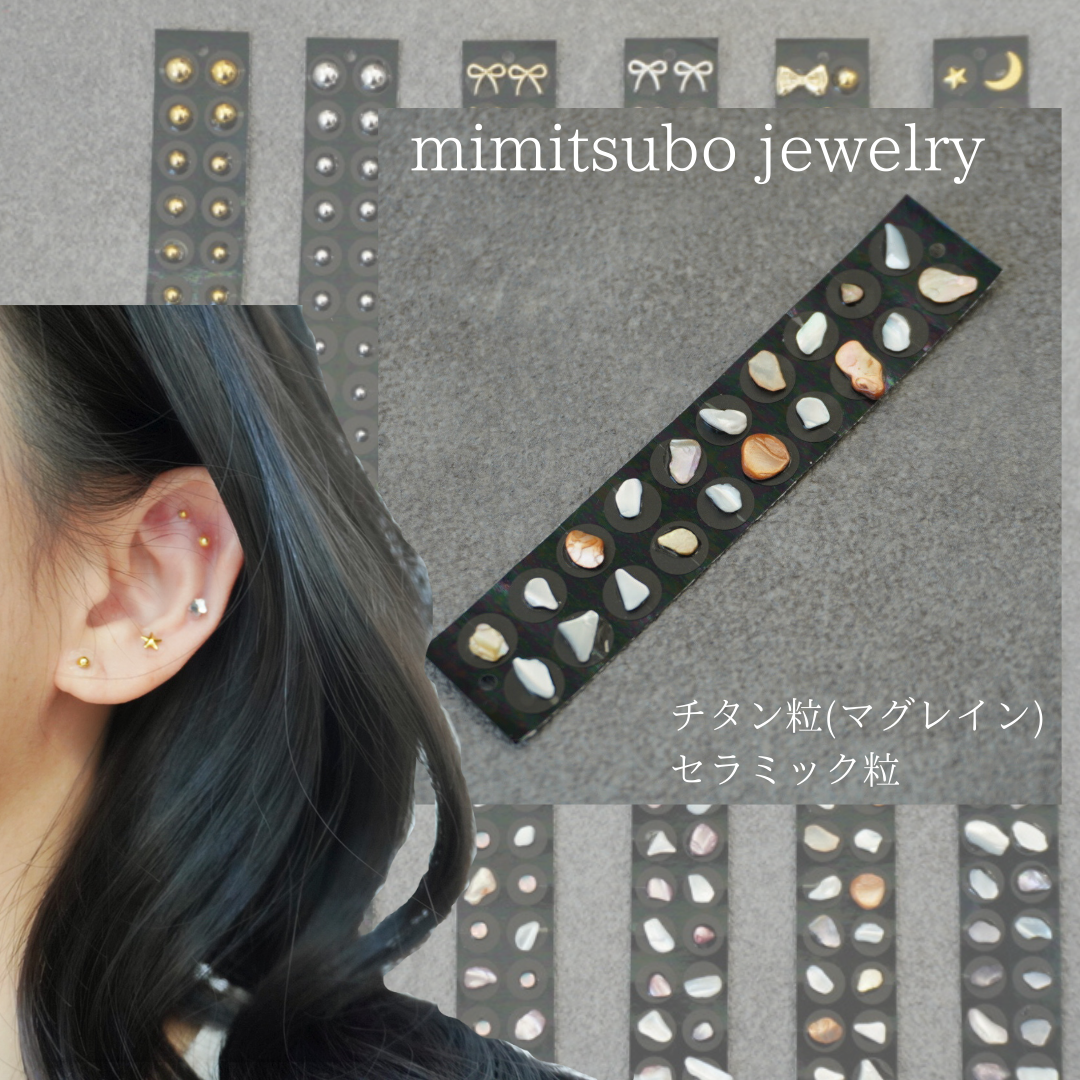 Beautear 正規品 マグレイン 大容量 耳つぼシール チタンビーズ