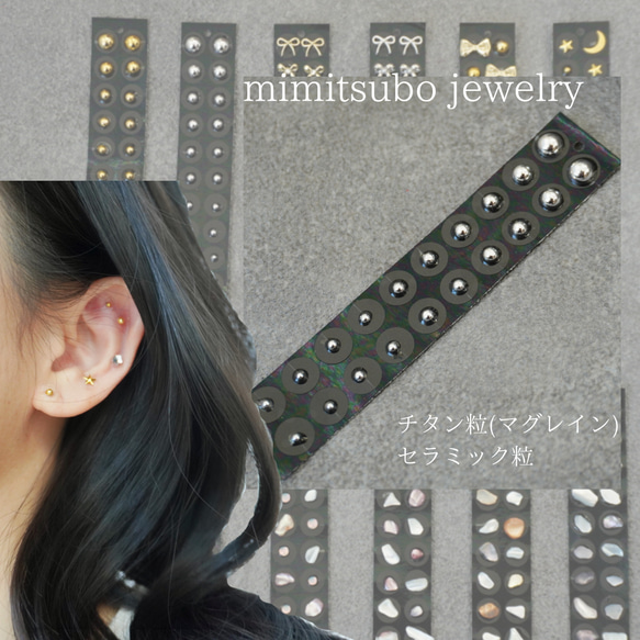 金属アレルギー対応★マグレインクリアチタン200粒★新品未開封　耳つぼジュエリー Beautear 正規品 マグレイン 大容量 耳つぼシール チタンビーズ