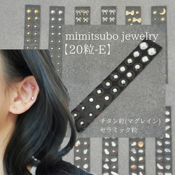 耳つぼジュエリー，耳つぼアクセサリー、耳ツボ、チタン