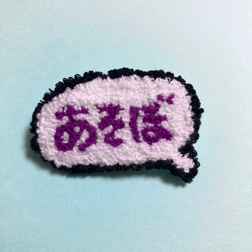 ゴールデンレトリバー✳︎パンチニードルブローチ✳︎吹き出しセット