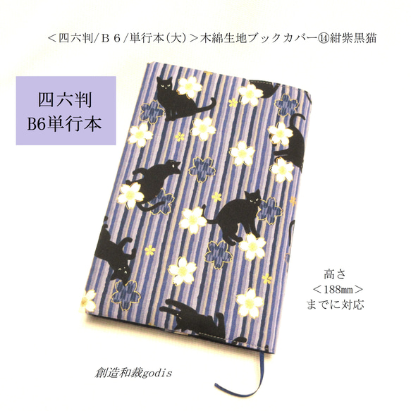 黒紫焔 コクシエンブックカバー 黒紫焔 コクシエンブックカバー 黒紫