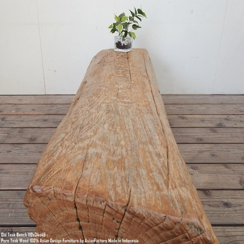 超極厚 一点物 オールドチークベンチ 110cm×34cm×29.5cm 木製 木