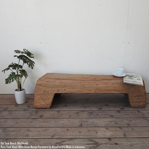超極厚 一点物 オールドチークベンチ 110cm×34cm×29.5cm 木製 木