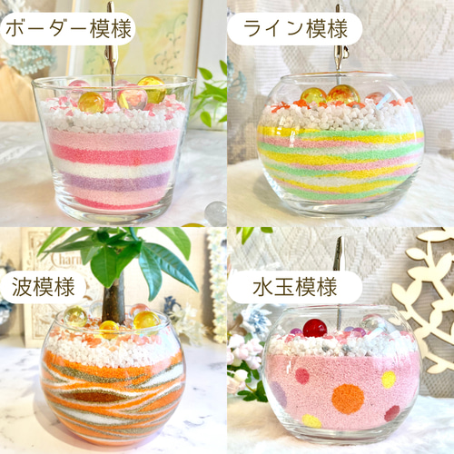 カラーサンドアート/パキラ/開店祝い/開業祝い カラーサンドアート/パキラ/開店祝い/開業祝い