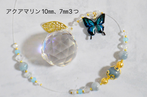 【3月誕生石】幸せ運ぶ「青い蝶」と「天使の石」アクアマリンのサンキャッチャー/30㎝ 5枚目の画像
