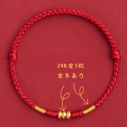 24K招福幸運！K24純金×選べる縁起色ブレスレット（1粒・3粒）24金