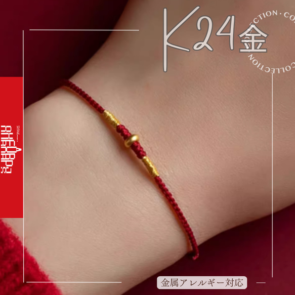 24K招福幸運！K24純金×選べる縁起色ブレスレット（1粒・3粒）24金
