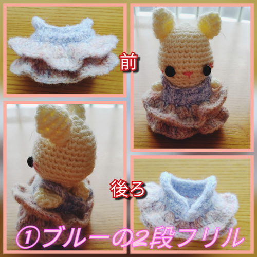 ☆送料無料☆編みぐるみ専用服☆オシャレに着せ替えしちゃおう