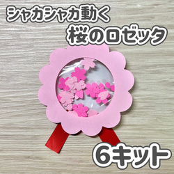 製作 製作キット 壁面飾り ロゼッタ メダル コサージュ 卒園式