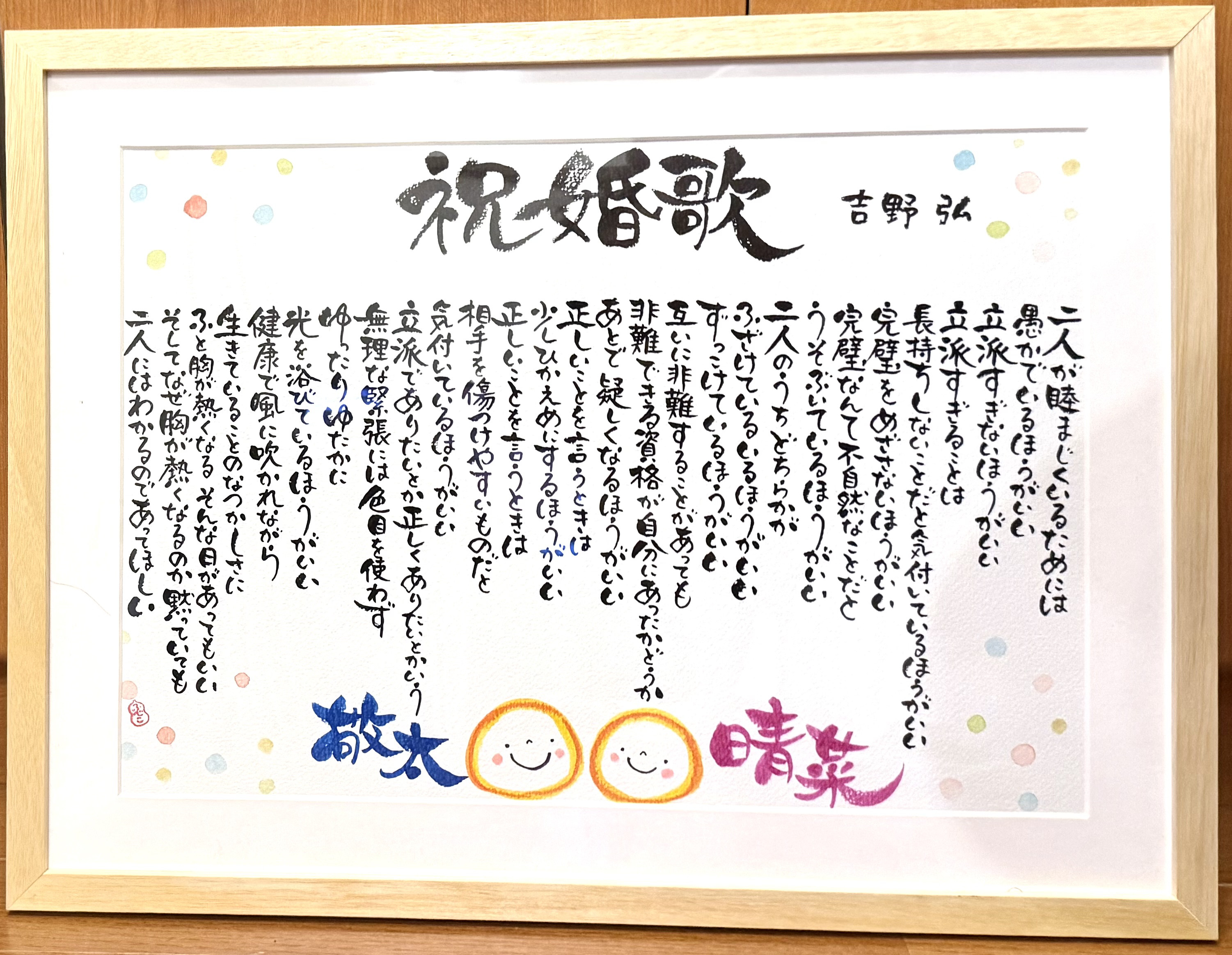 祝婚歌　Ａ３フレーム作品　お名前入り