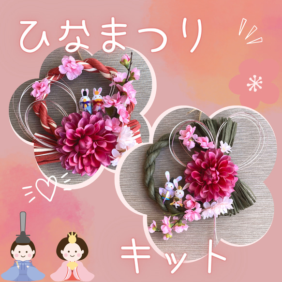ひなまつりに♪桜と桃の布リース〜うさぎのお雛様つき〜 リース