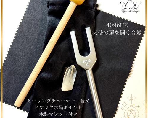 ヒーリングチューナー 音叉 浄化 ポーチ ヒマラヤ水晶ポイント 木製