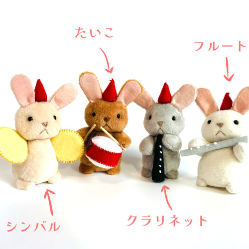 音楽隊のうさぎ 【うさぎの色と楽器が選べるセミオーダー