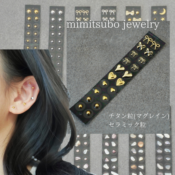 壺 耳つぼジュエリー ゴールド☆パール☆チタン粒 （耳つぼ