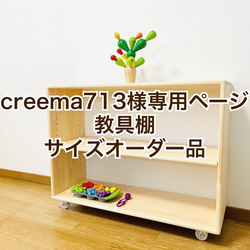 キャスター付き 棚板が動かせる教具棚 サイズオーダーOK 本棚・絵本棚