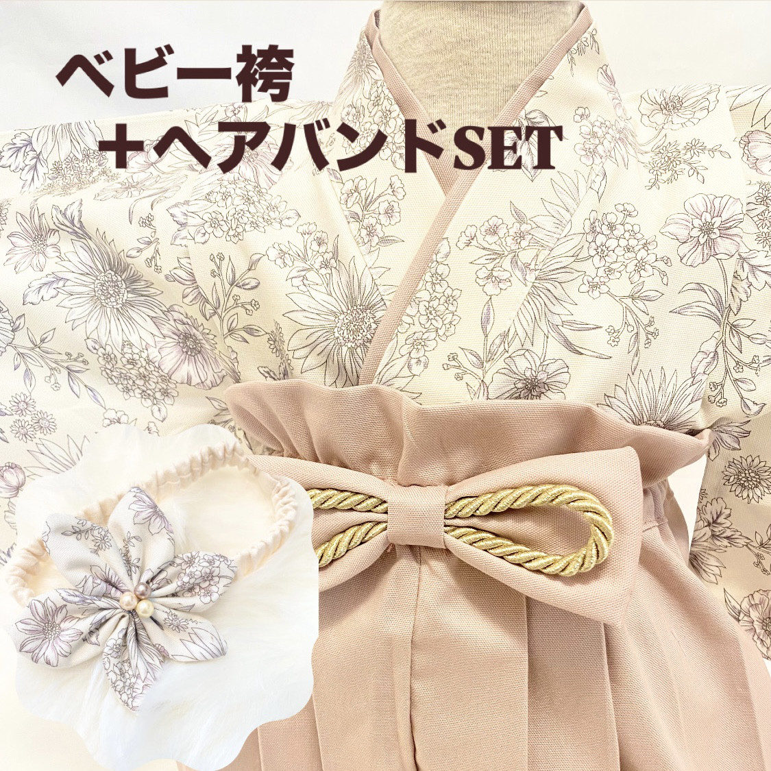 【即納】ベビー袴＆ヘアバンドSET pail flower