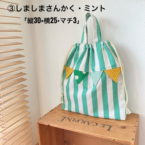 ☆すぐに発送できる 持ち手付き巾着☆ #給食着袋 #体操服袋 #お着替え