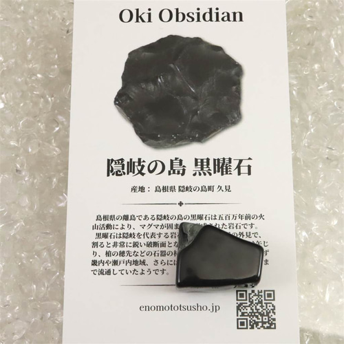 ２つ合わせて17,800円で良ければご購入下さい◾️黒曜石　隠岐の島産 Amazon | 隠岐の島 黒曜石 原石 ディレクトリーカード付 97.0g