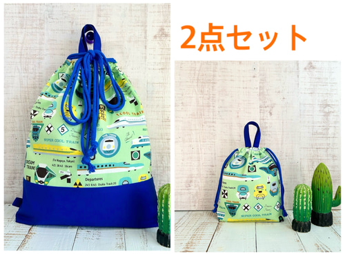 クールトレイン！新幹線/電車柄大小巾着袋2点セット 体操着袋 お着替え