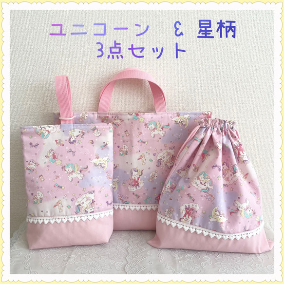 楽天市場】ユニコーン入学セットの通販 入学グッズ 入園グッズ