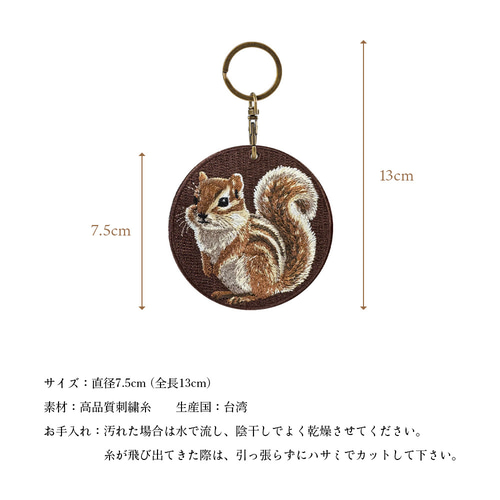 キーホルダー 刺繍 リス シマリス ペット キーチェーン プレゼント