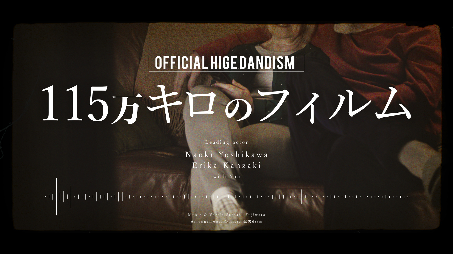 Official髭男dism 「115万キロのフィルム」MV風プロフィールムービー