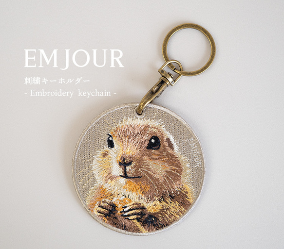 キーホルダー 刺繍 プレーリードッグ アニマル キーチェーン