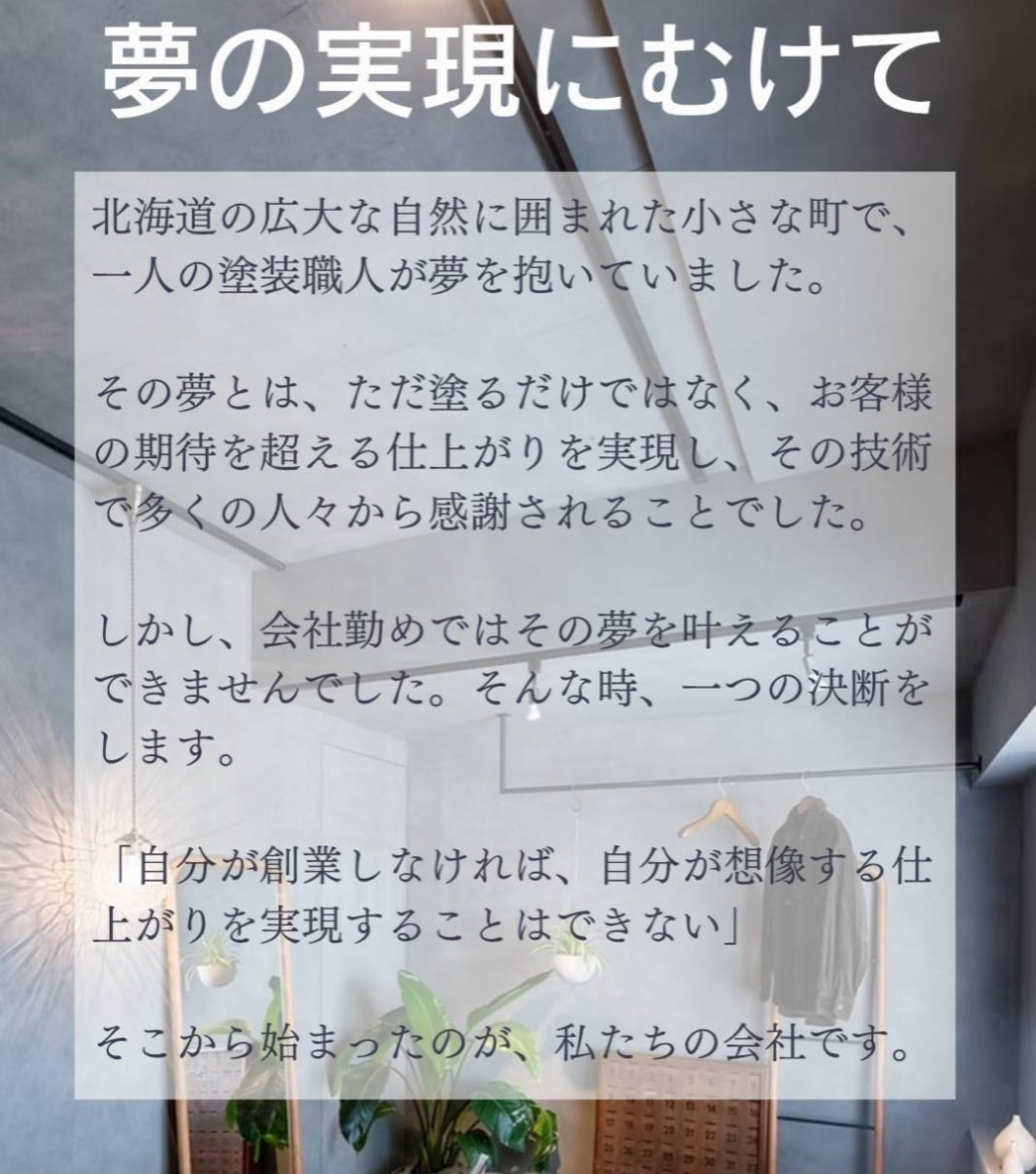 塗装職人紹介