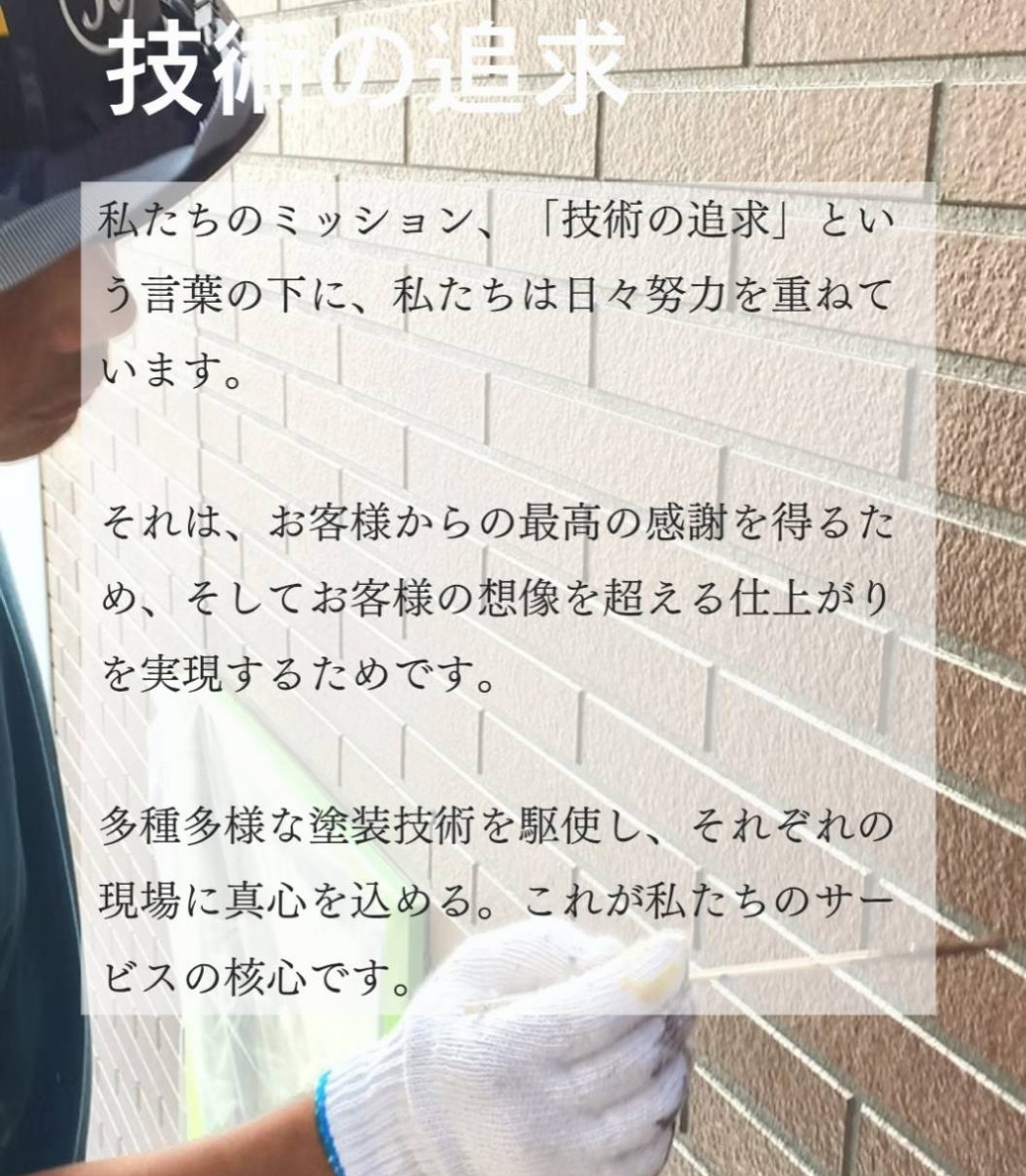 塗装職人紹介