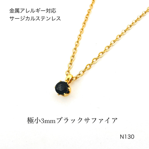 カンあり］小さなブラックサファイアの天然石一粒ネックレス
