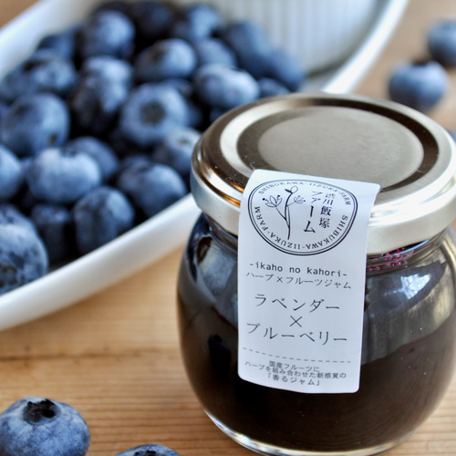 定番人気！ラベンダー×ブルーベリー】無添加ハーブ×フルーツジャム