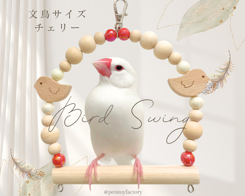ブランコ 文鳥サイズ 白文鳥カラー おもちゃ・ペット小物 Pets Toy