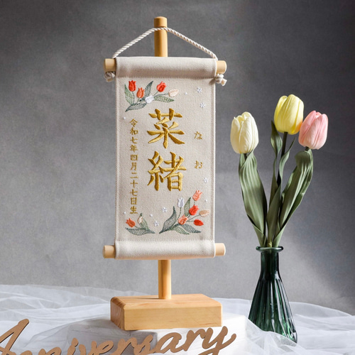 スタンド付】刺繍名前旗【チューリップ|オフホワイト|小サイズ