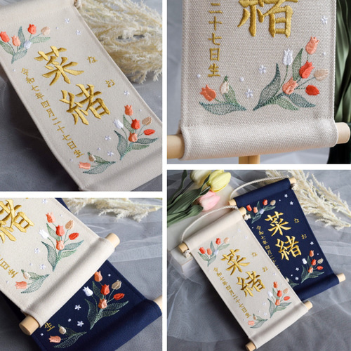 スタンド付】刺繍名前旗【チューリップ|オフホワイト|小サイズ