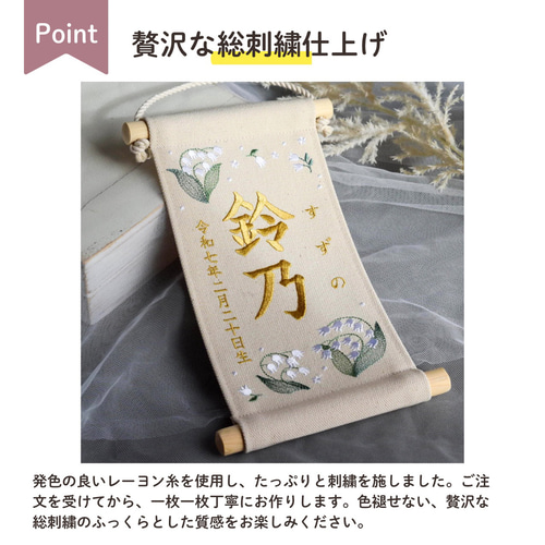 スタンド付】刺繍名前旗【すずらん|オフホワイト|小サイズ
