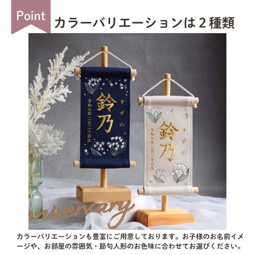 らてま　３セット名前旗 （端午の節句　命名書）リボン　※スタンド付き スタンド付】刺繍名前旗【すずらん|オフホワイト|小サイズ