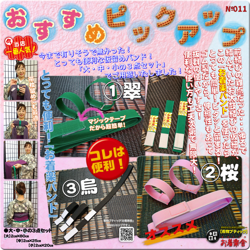 お着楽舎/OKIRAKUYA お着楽バンド 着付け便利アイテム 仮紐 簡単